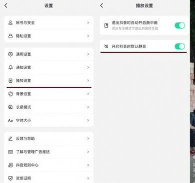 抖音外放聲音怎么設置 抖音外放默認靜音設置教程