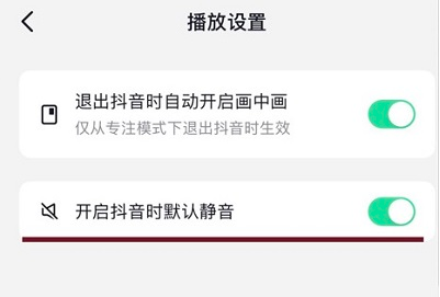 抖音開啟時默認靜音怎么設置 打開抖音自動靜音設置教程