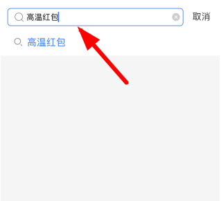支付寶高溫補貼紅包怎么領在哪里 領取方法入口攻略