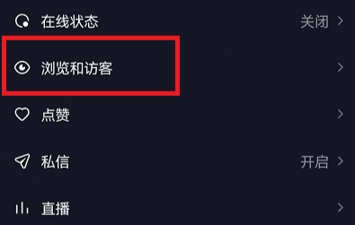 抖音怎么設置看別人作品沒有瀏覽記錄 看過別人的視頻怎么刪足跡