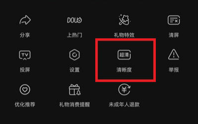 抖音直播清晰度怎么設置 抖音直播調整視頻清晰度方法
