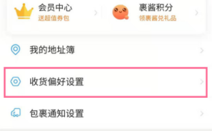 淘寶快遞怎么設置不放菜鳥驛站 淘寶快遞放菜鳥驛站怎么拒收