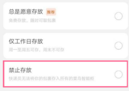 淘寶快遞怎么設置不放菜鳥驛站 淘寶快遞放菜鳥驛站怎么拒收