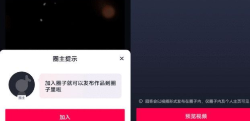 抖音圈子怎么創建加入 抖音圈子是什么意思在哪里打開