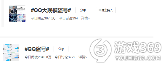 qq被盜上熱搜怎么回事 qq被盜號了怎么辦怎么防止被盜號