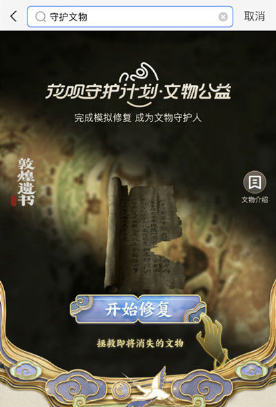 支付寶守護文物怎么沒有了 支付寶守護文物怎么進在哪里