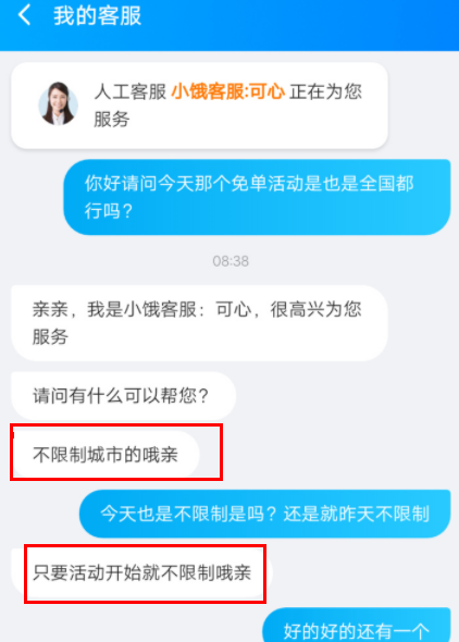 餓了么免單一分鐘城市名單 餓了么免單時(shí)間什么時(shí)候免單