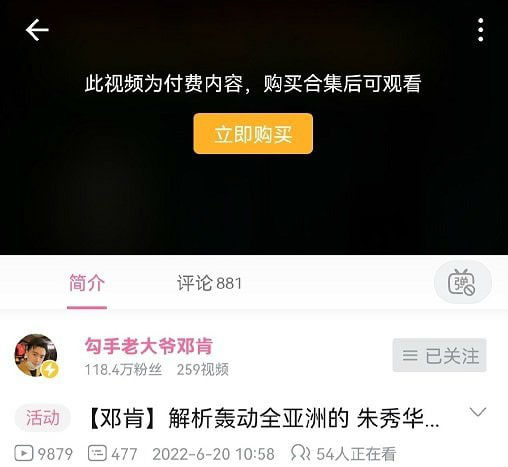 b站上線付費視頻觀看功能 上線首個來自UP主的付費觀看視頻