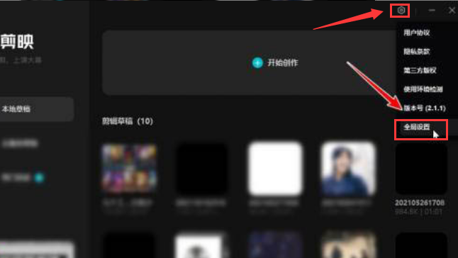 剪映如何清除數據緩存？剪映清除數據緩存的方法