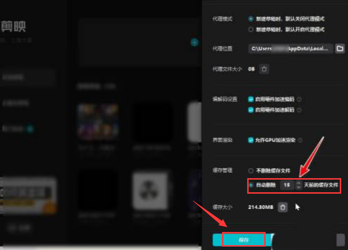 剪映如何清除數據緩存？剪映清除數據緩存的方法