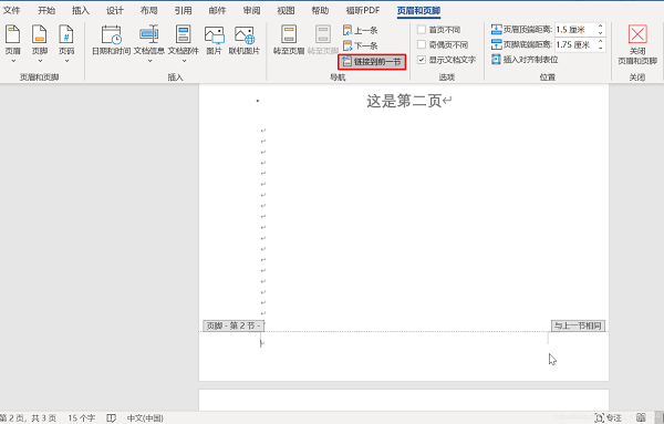 Word怎么設置第一頁不顯示頁碼,從第二頁開始顯示頁碼為1?
