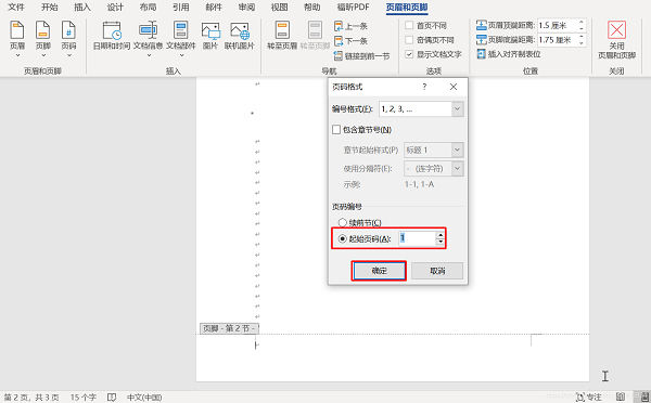 Word怎么設置第一頁不顯示頁碼,從第二頁開始顯示頁碼為1?