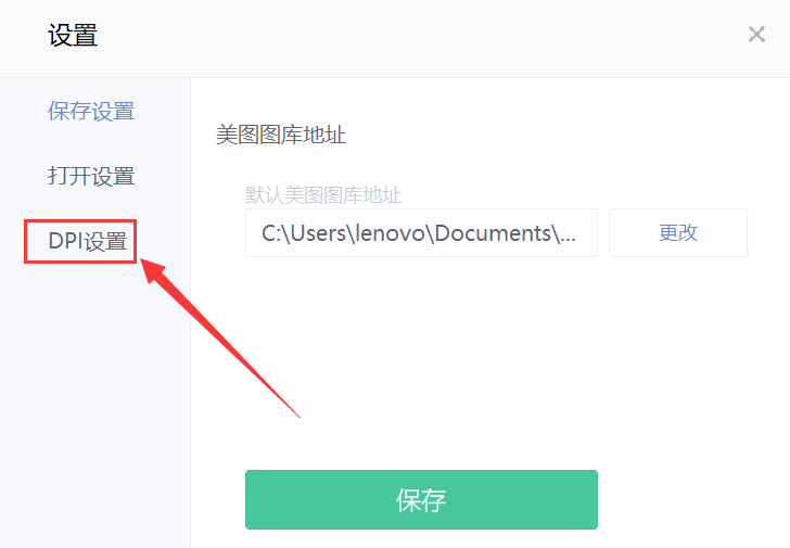 美圖秀秀如何開(kāi)啟高DPI模式？美圖秀秀開(kāi)啟高DPI模式的方法