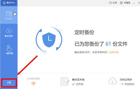 Wps如何設置定時備份？Wps設置定時備份的方法