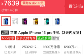 拼多多百億補貼蘋果手機是正品嗎 蘋果手機是后封機嗎