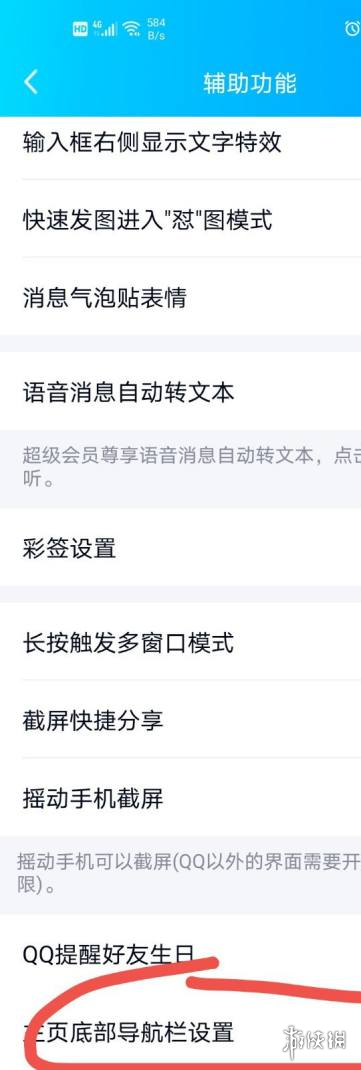 QQ小世界怎么關閉在哪里設置關掉 qq小世界從底部移除方法
