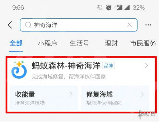 支付寶神奇海洋入口在哪里  神奇海洋入口進入方法介紹