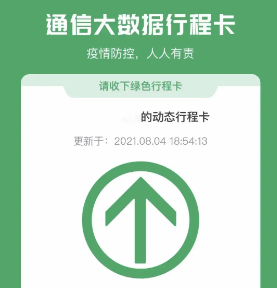 行程卡是根據(jù)什么定位的是手機(jī)卡還是微信 行程卡是根據(jù)微信還是