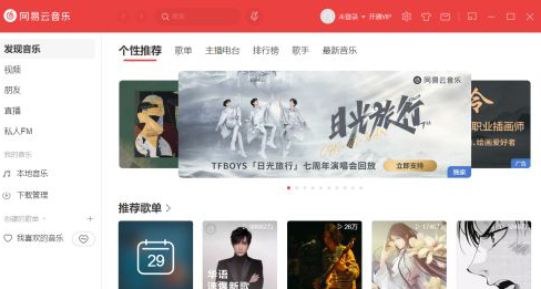 網(wǎng)易云音樂怎么更改快捷鍵?網(wǎng)易云音樂更改快捷鍵教程