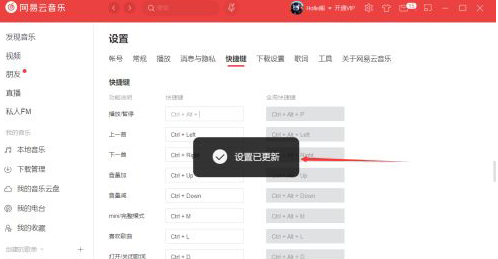 網(wǎng)易云音樂怎么更改快捷鍵?網(wǎng)易云音樂更改快捷鍵教程