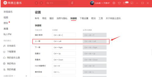 網(wǎng)易云音樂怎么更改快捷鍵?網(wǎng)易云音樂更改快捷鍵教程