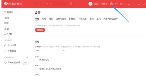 網(wǎng)易云音樂怎么更改快捷鍵?網(wǎng)易云音樂更改快捷鍵教程