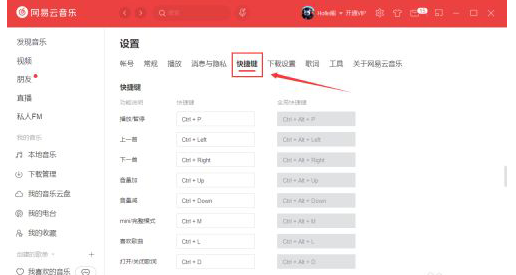 網(wǎng)易云音樂怎么更改快捷鍵?網(wǎng)易云音樂更改快捷鍵教程