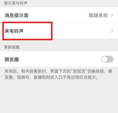 微信語音鈴聲怎么設置歌曲自定義 微信語音鈴聲怎么讓對方聽到歌
