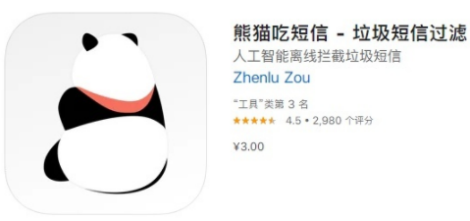 熊貓吃短信好用嗎怎么設置 熊貓吃短信3元永久嗎