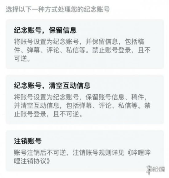 b站紀(jì)念賬號(hào)怎么申請(qǐng) b站怎么設(shè)置去世后賬號(hào)處理方式