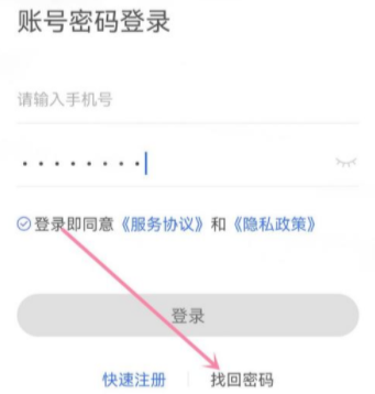 國家反詐中心app密碼不匹配怎么辦 密碼忘了怎么辦怎么回