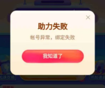 頭條極速版助力顯示賬號異常 提示賬號異常怎么辦