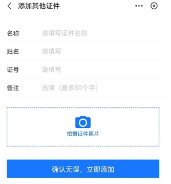 支付寶怎么添加證件 支付寶添加其他證件方法設置教程