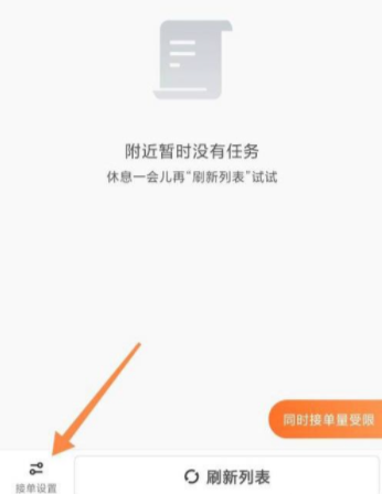 美團外賣怎么接單接的多一點 騎手怎么設置接單區域數量