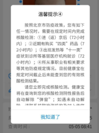 健康寶彈窗4怎么解決需要做幾次核酸 健康寶彈窗4是什么意思原因