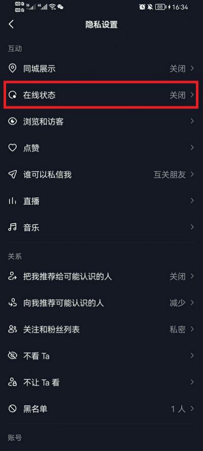 抖音在線狀態(tài)怎么設(shè)置隱身 抖音關(guān)閉在線狀態(tài)好友能看到嗎