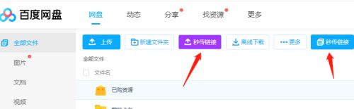 百度網盤秒傳鏈接怎么使用？百度秒傳的使用教程