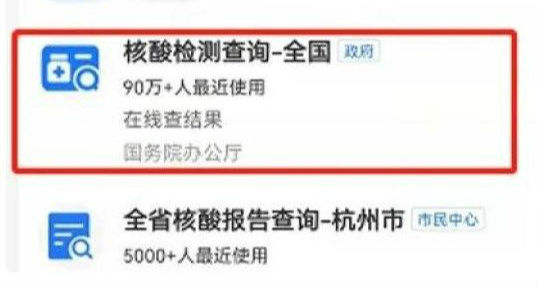 支付寶怎么查家人的核酸檢測報告 家人核酸檢測結(jié)果查詢方法