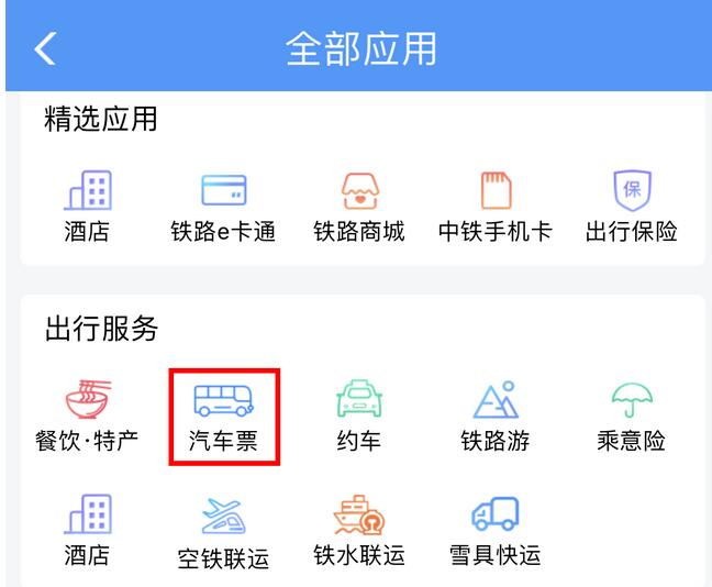 12306可以買汽車票么 12306怎么購買汽車票支持哪些城市