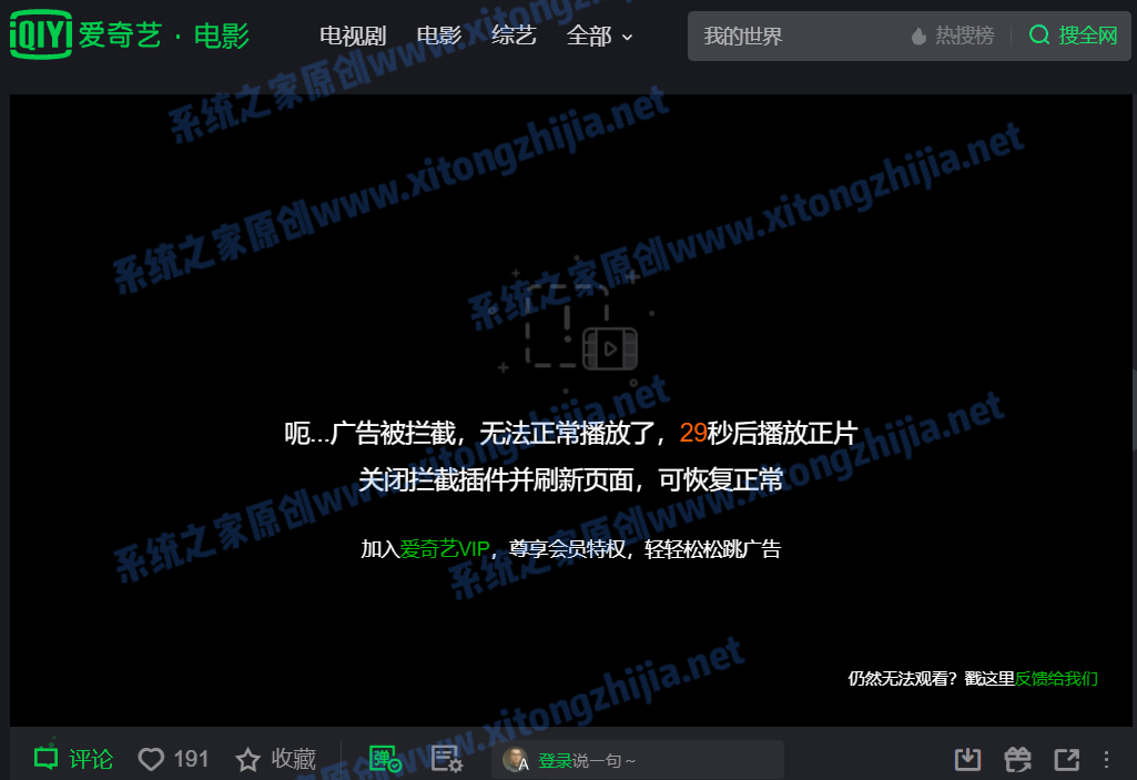 愛奇藝播放視頻失敗錯誤代碼KIWI-4101怎么辦?