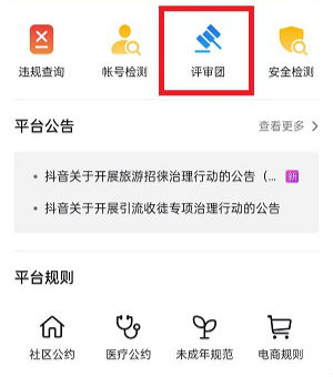 抖音大眾評審怎么申請在哪里申請 大眾評審員申請入口