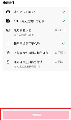 抖音大眾評審怎么申請在哪里申請 大眾評審員申請入口