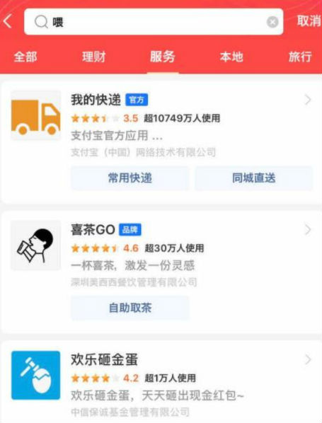 支付寶搜索喂出現的藏頭詩 支付寶搜索喂會得到什么梗