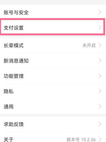 支付寶刷臉支付扣除哪里的錢 支付寶付款順序怎么調整