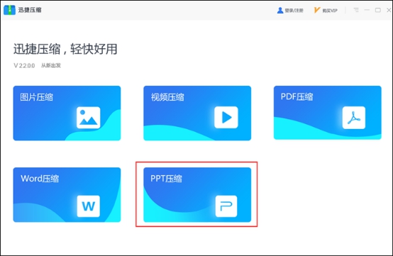 如何把PPT壓縮變小？迅捷壓縮軟件一鍵快速壓縮PPT方法