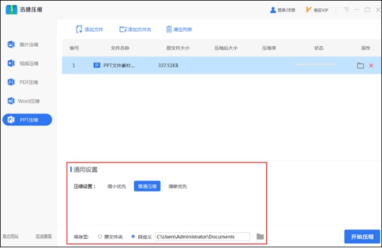 如何把PPT壓縮變小？迅捷壓縮軟件一鍵快速壓縮PPT方法