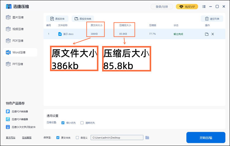 Word文檔太大怎么壓縮？迅捷壓縮軟件壓縮Word文檔的方法