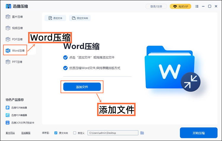 Word文檔太大怎么壓縮？迅捷壓縮軟件壓縮Word文檔的方法