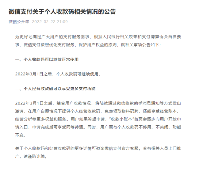 微信個(gè)人經(jīng)營(yíng)收款碼有什么用 與個(gè)人收款碼區(qū)別介紹