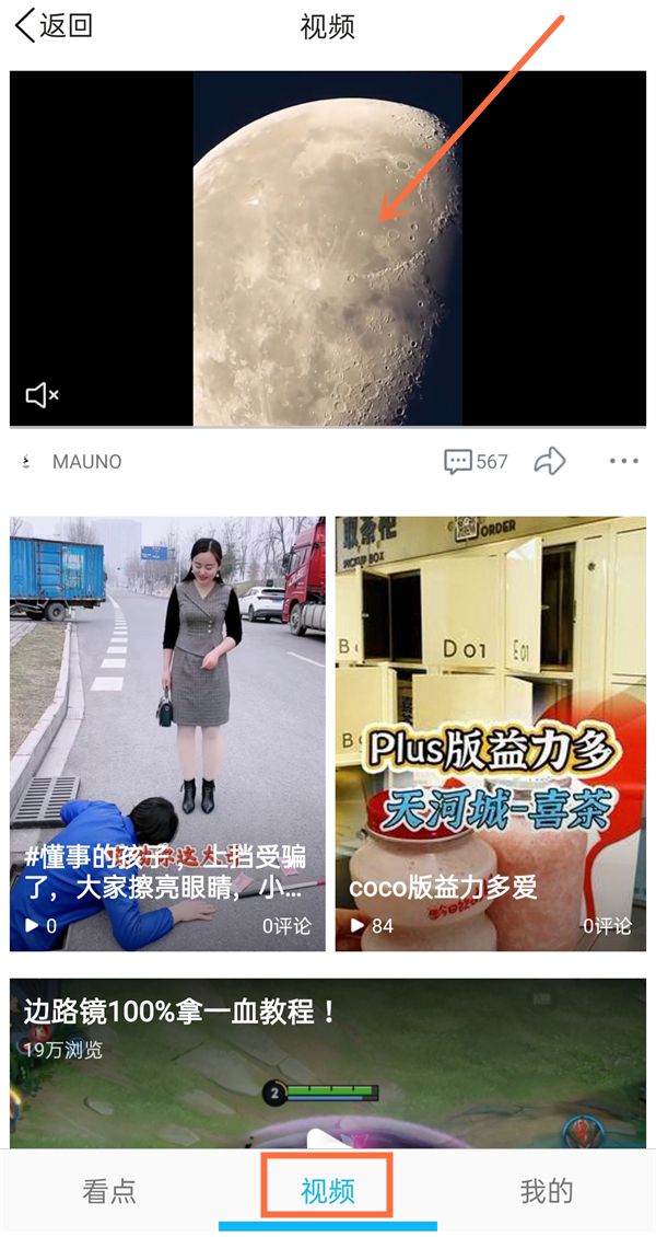 qq看點視頻自動播放怎么關閉